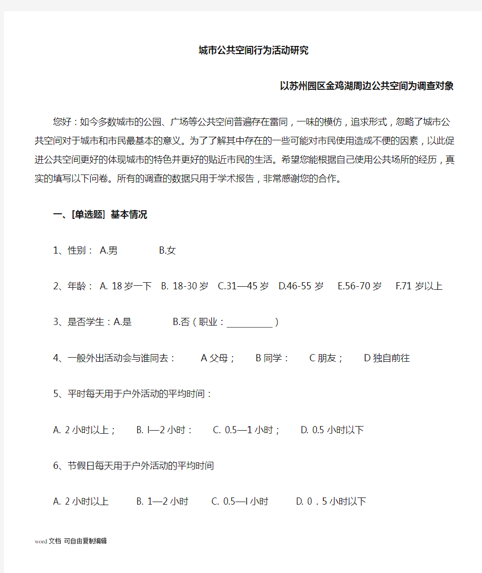 环境心理学调查问卷