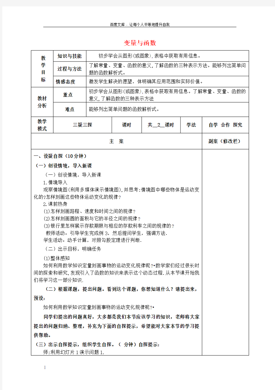 八年级数学下册17_1变量与函数17_1_1变量与函数教案新版华东师大版