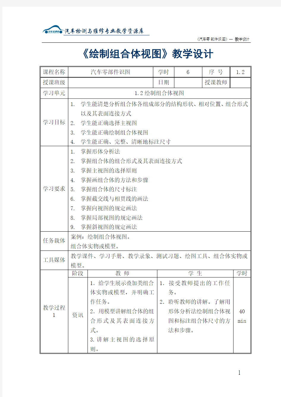 绘制组合体视图教学设计