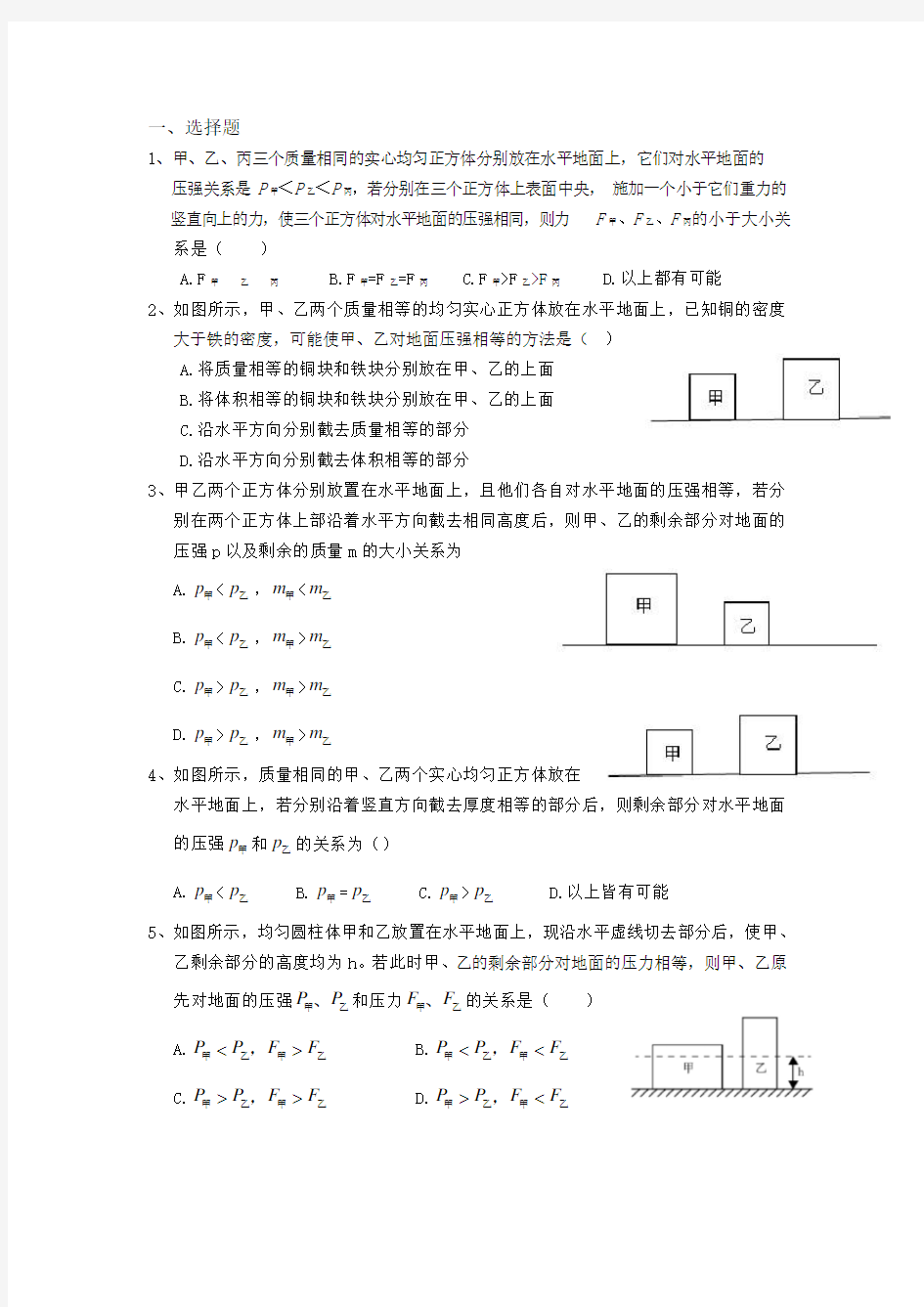 固体压强练习题