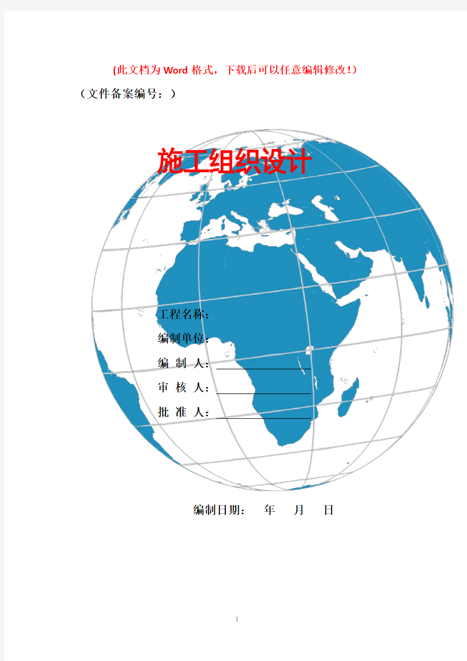 城市公益公墓区建设方案