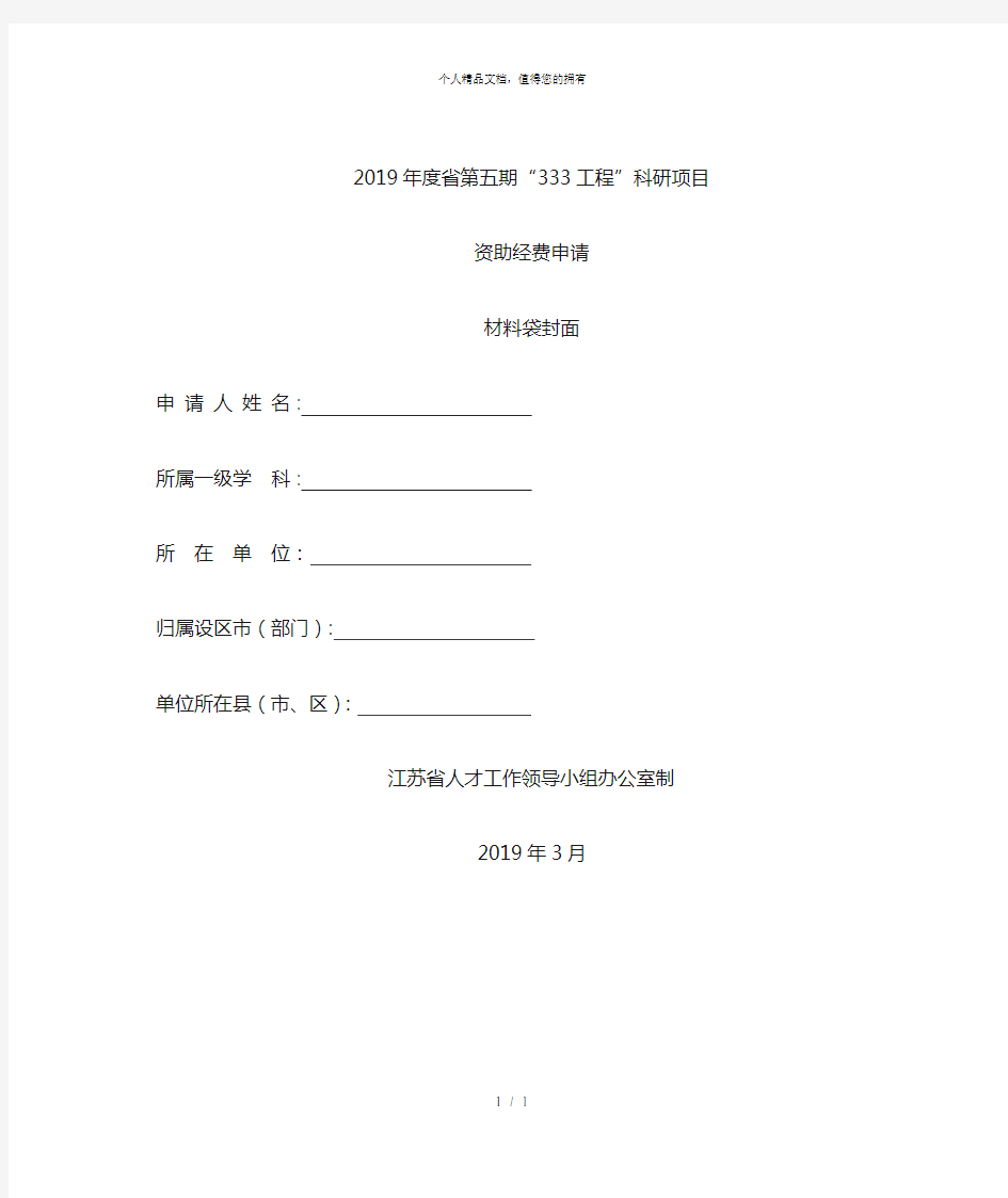 2019年度省第五期333工程科研项目