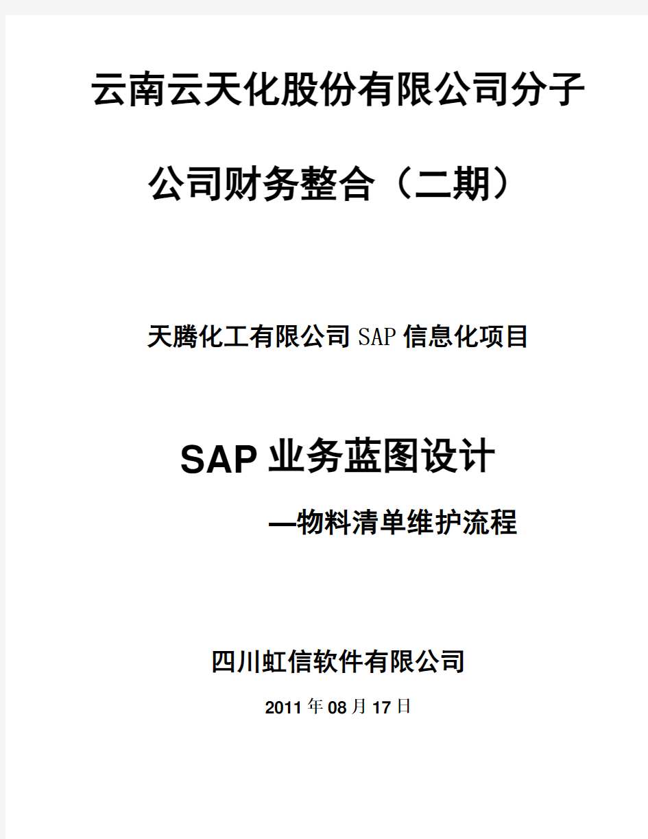 安全隐患整改流程