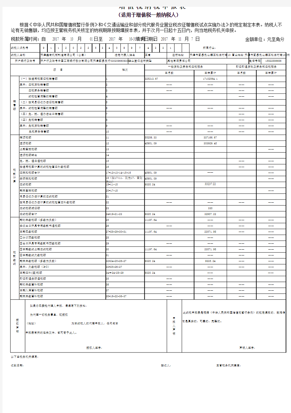 增值税各种申报表