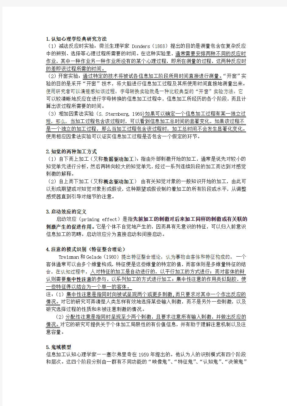 认知心理学考试重点整理解读