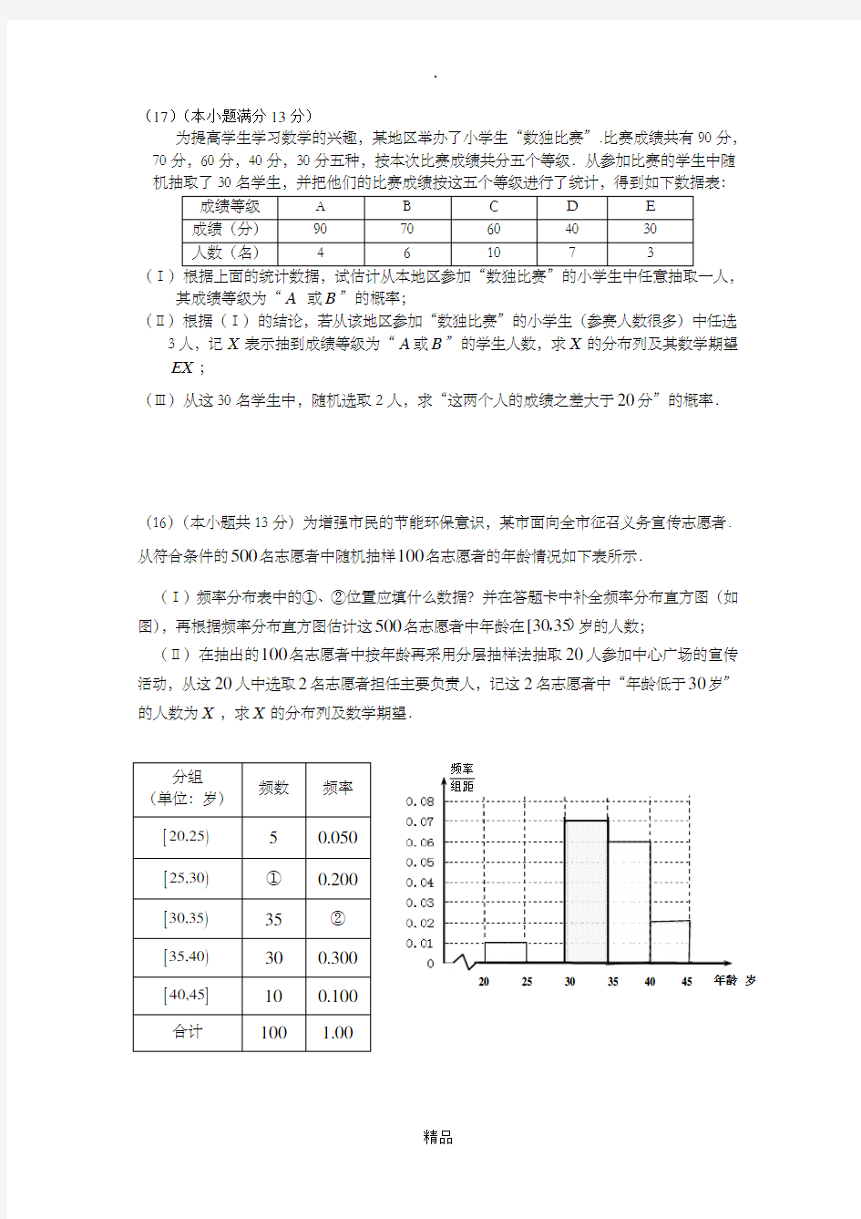 高中数学分布列数学期望练习题