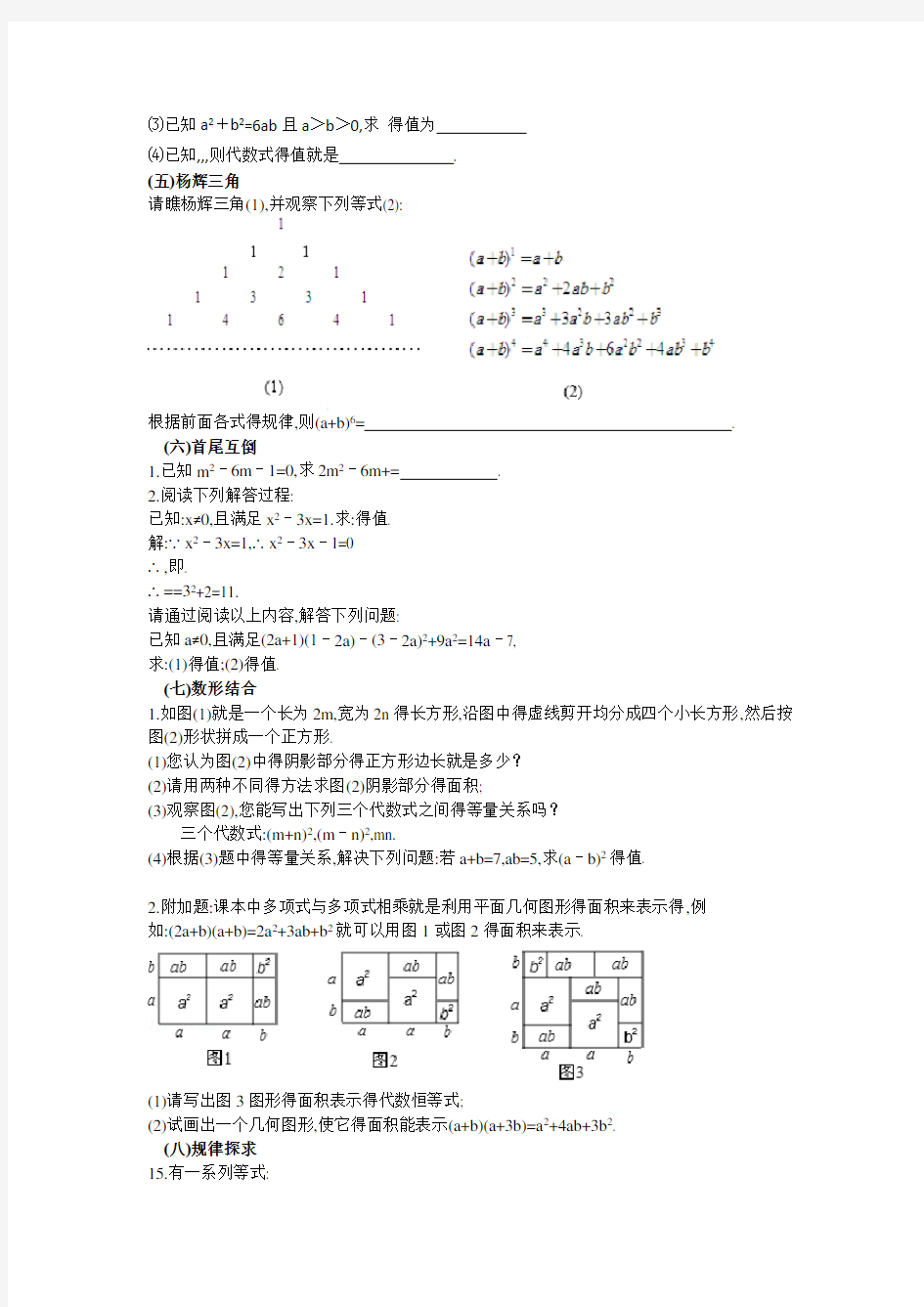 完全平方公式变形公式专题