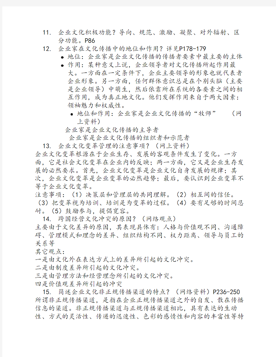 企业文化期末复习资料