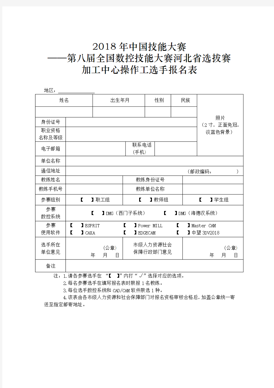 2018年中国技能大赛