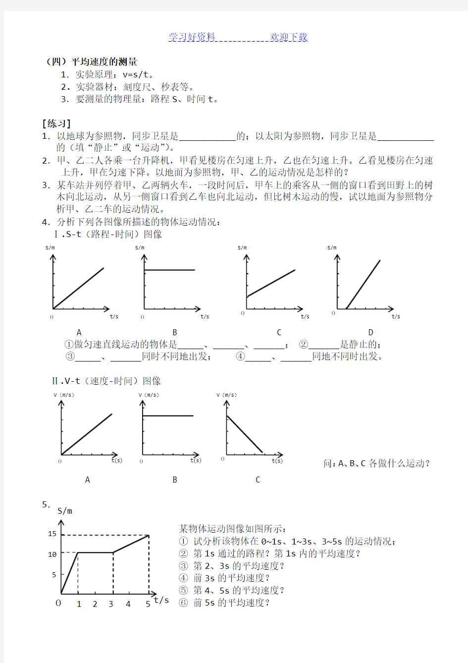 初中物理运动图象专题(练习+知识点)