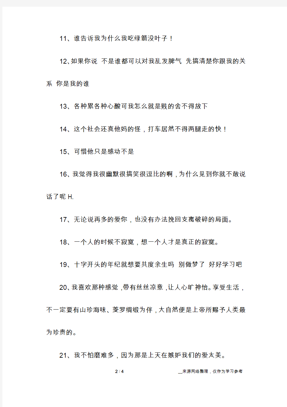 微信朋友圈精辟犀利的个性签名