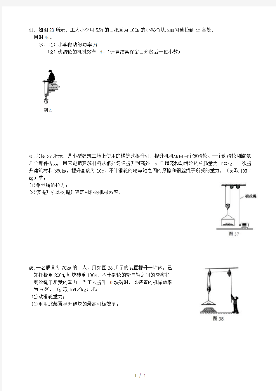 2017北京中考物理力学计算题汇编