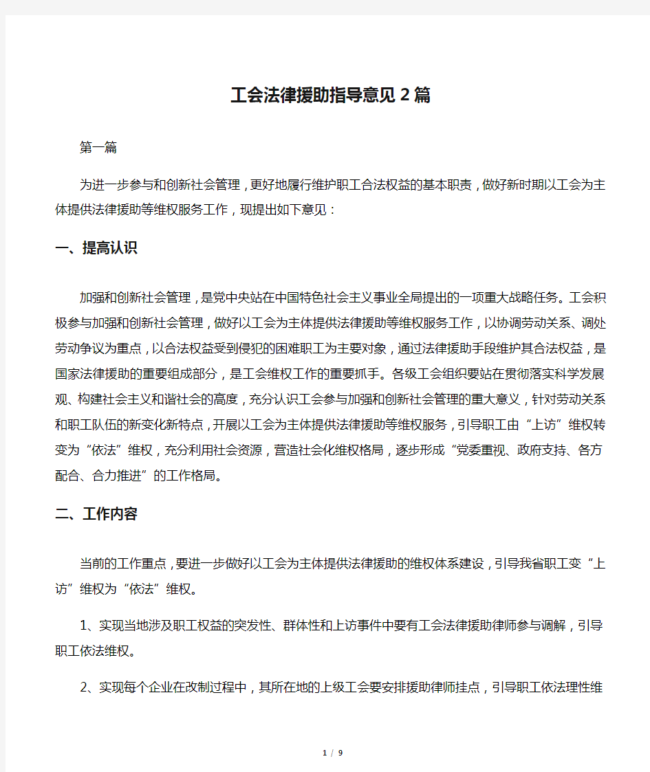 工会法律援助指导意见2篇