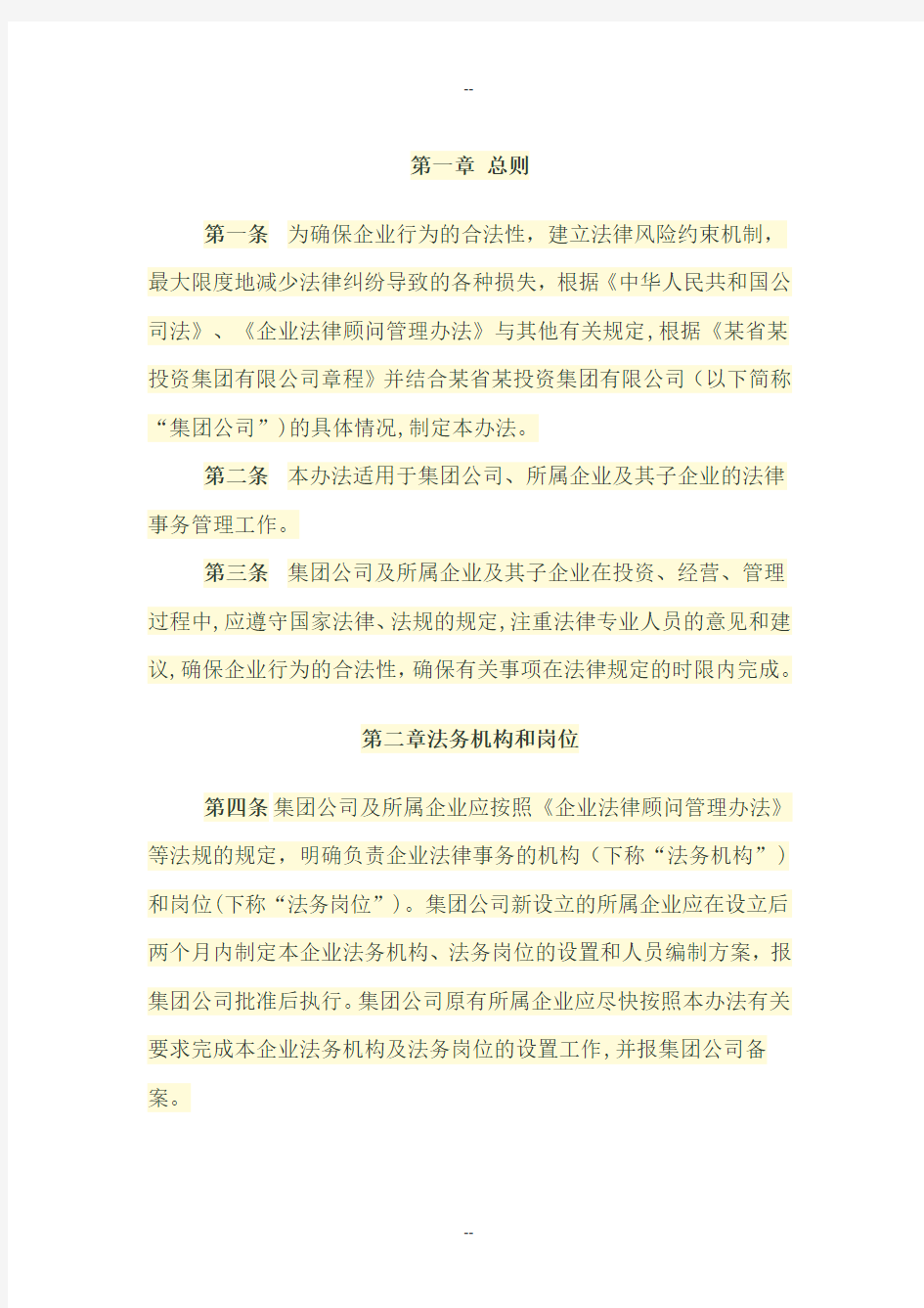 企业法律事务管理办法