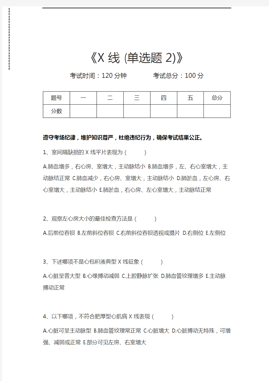 医学高级(放射医学)X线 (单选题2)考试卷模拟考试题.docx