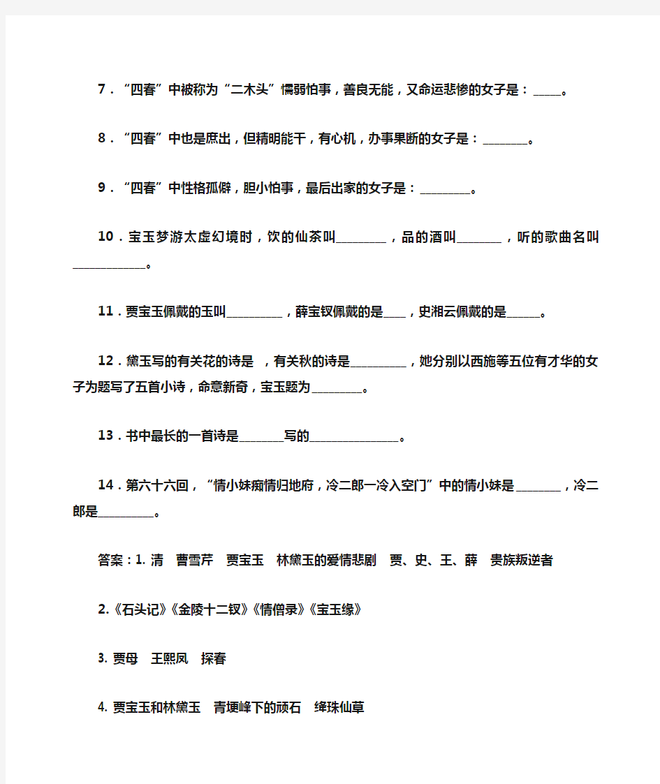 高一名著红楼梦导读作业、阅读试题及答红楼梦名著导读