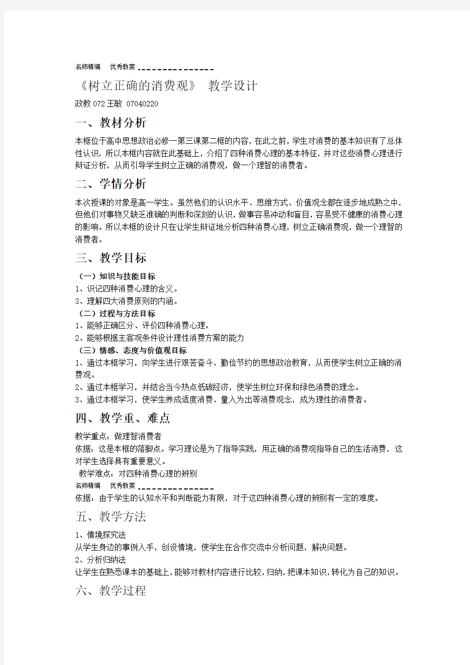 优秀教案 树立正确的消费观