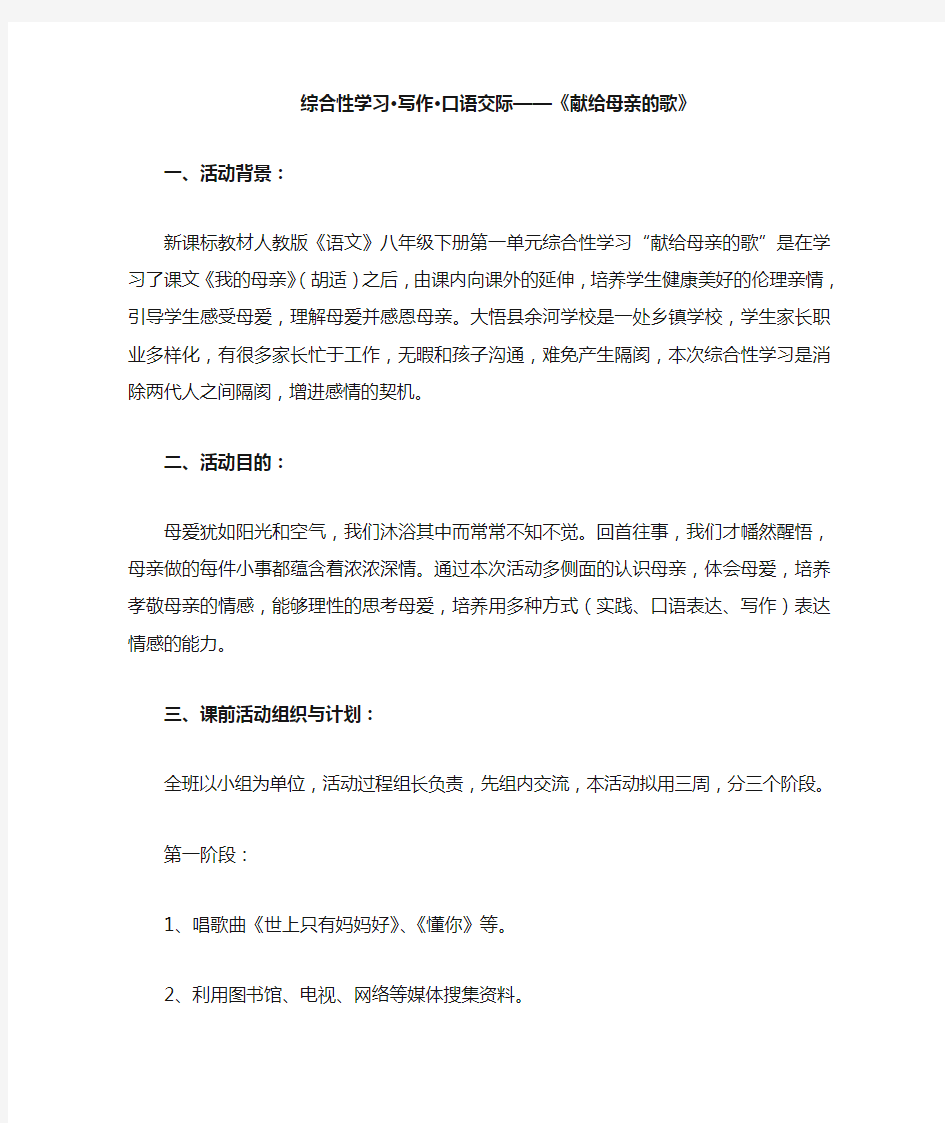 综合性学习教学设计(1)