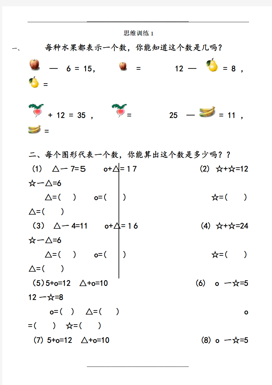 一年级数学思维训练题库(每日一练)