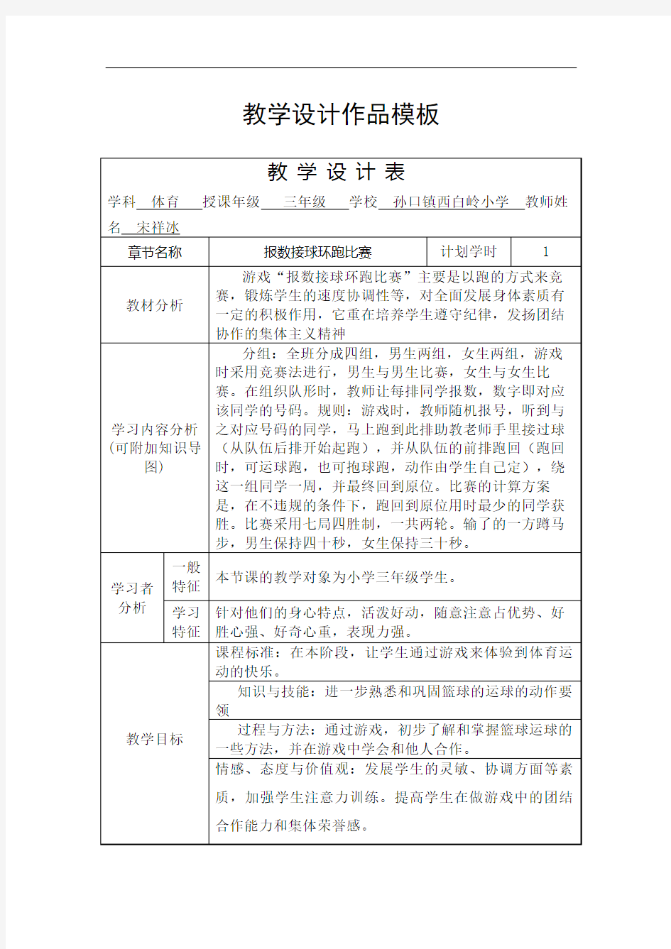 体育课教学设计模板图文稿