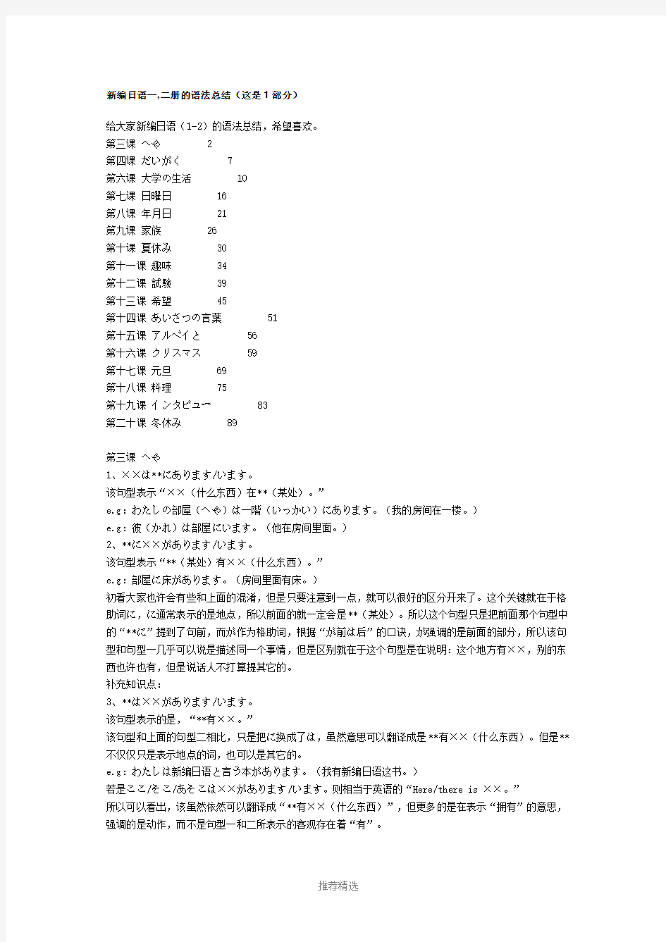 新编日语的语法总结一-二册