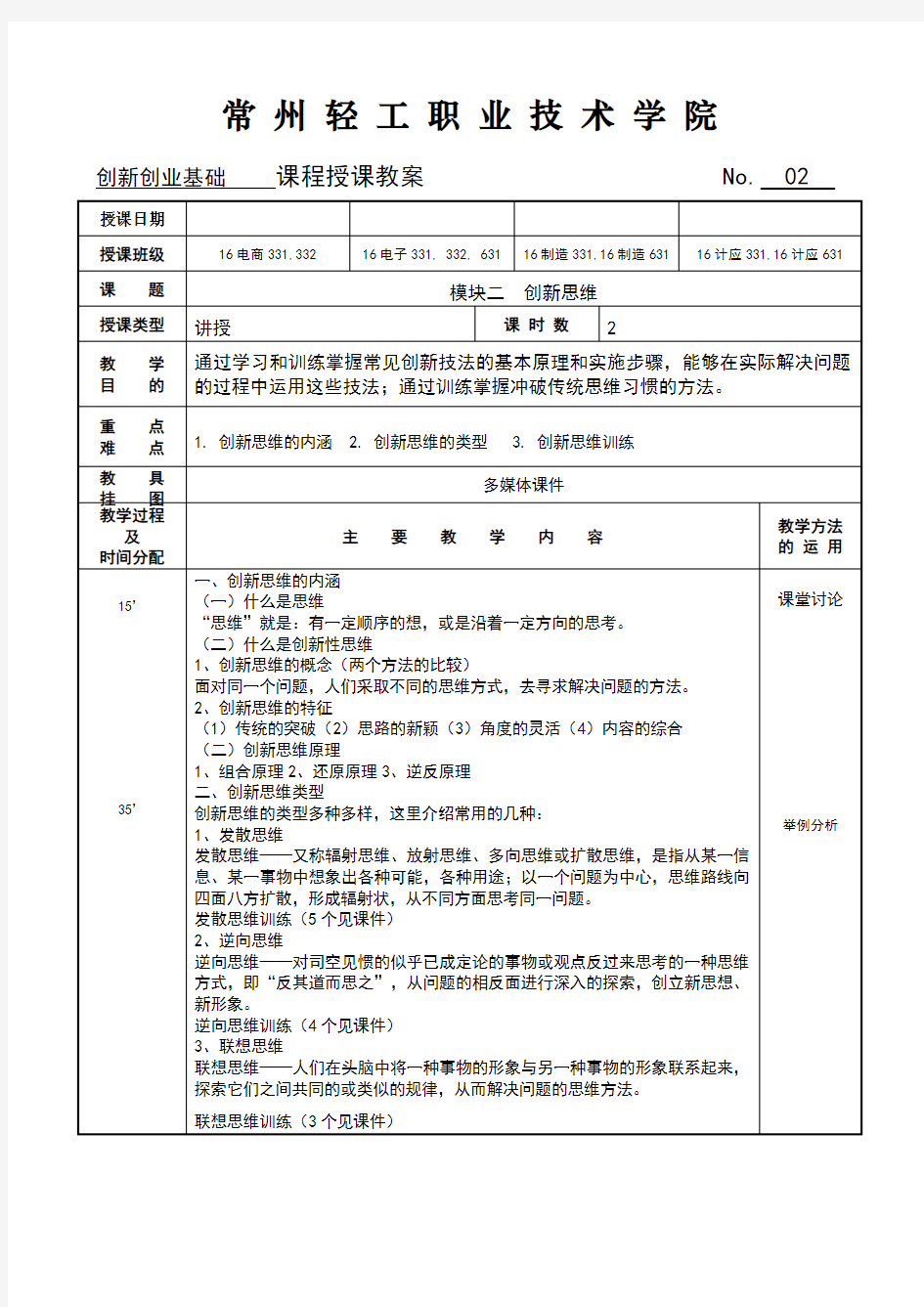 创新创业基础教案