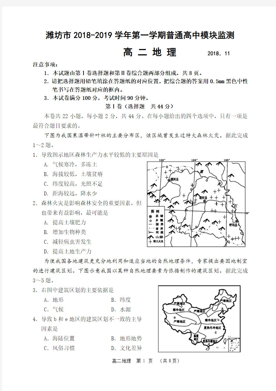 潍坊期中考试高二地理试题