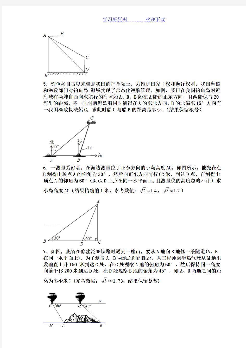 锐角三角函数应用题训练(全)