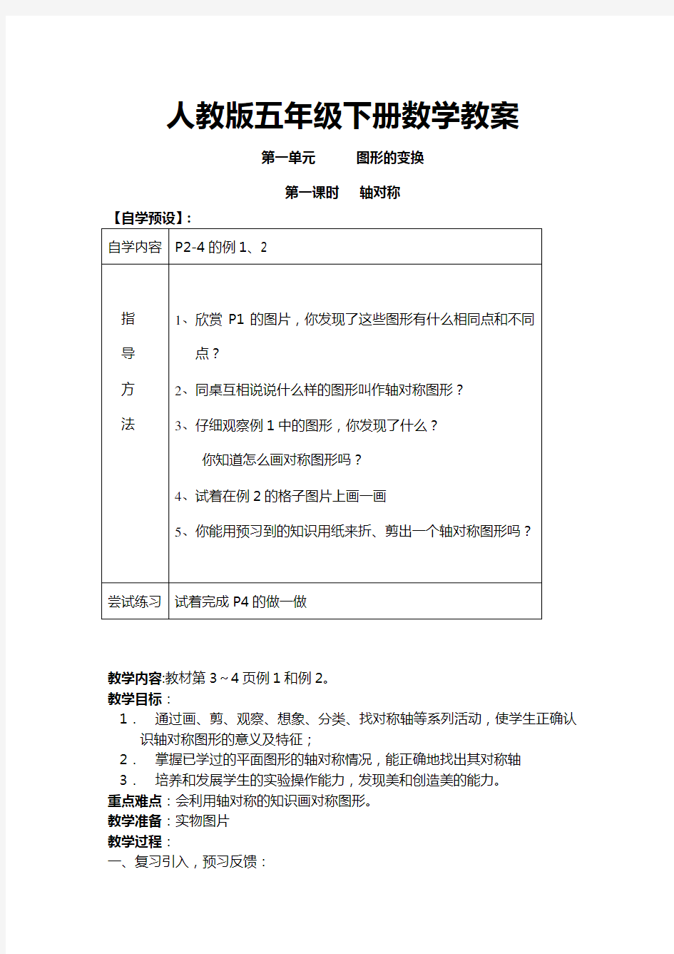 人教版五年级下册数学教案90页