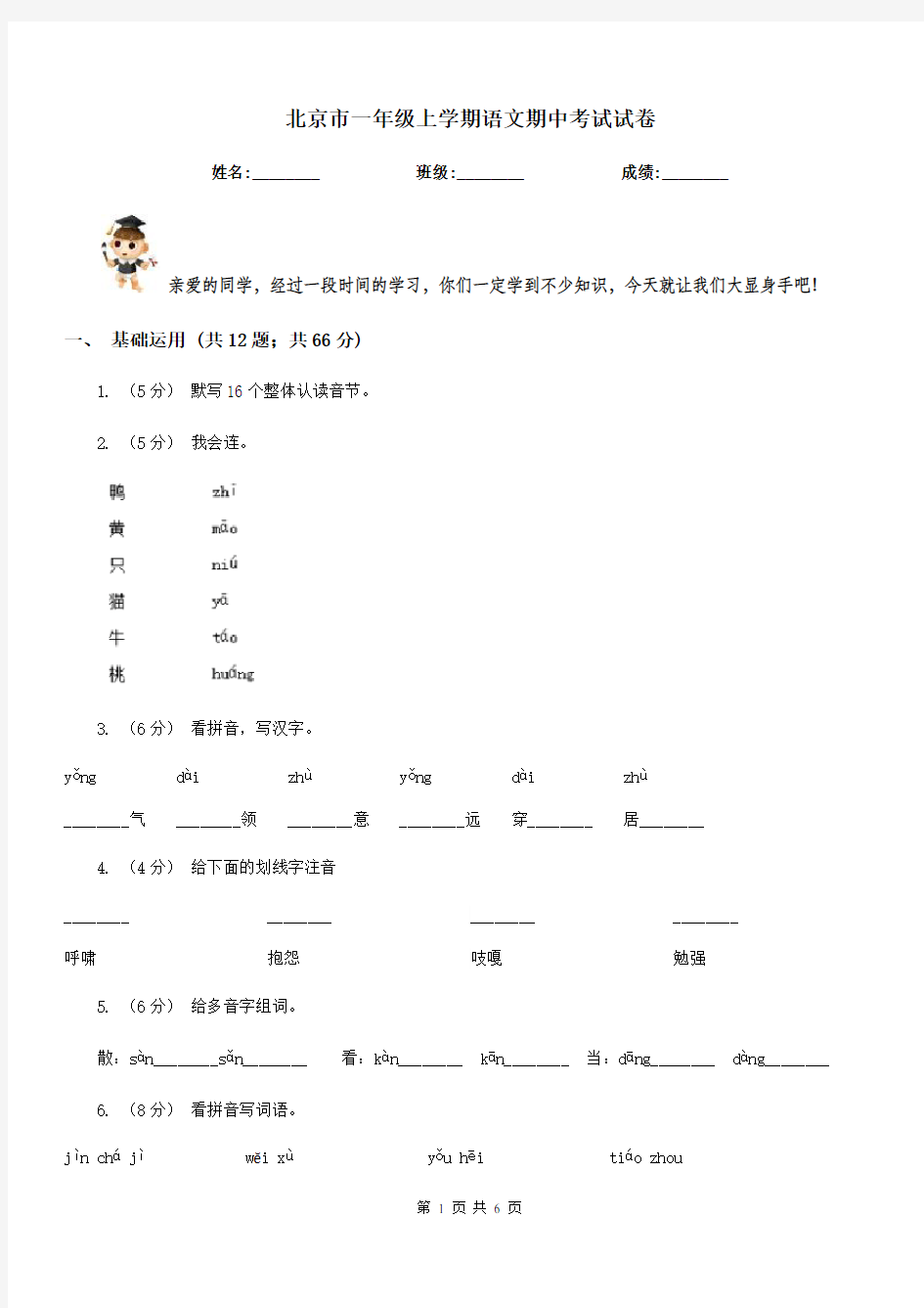 北京市一年级上学期语文期中考试试卷