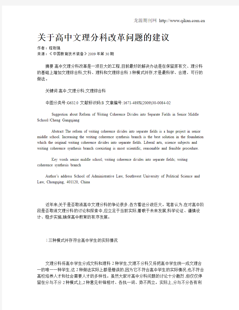 关于高中文理分科改革问题的建议