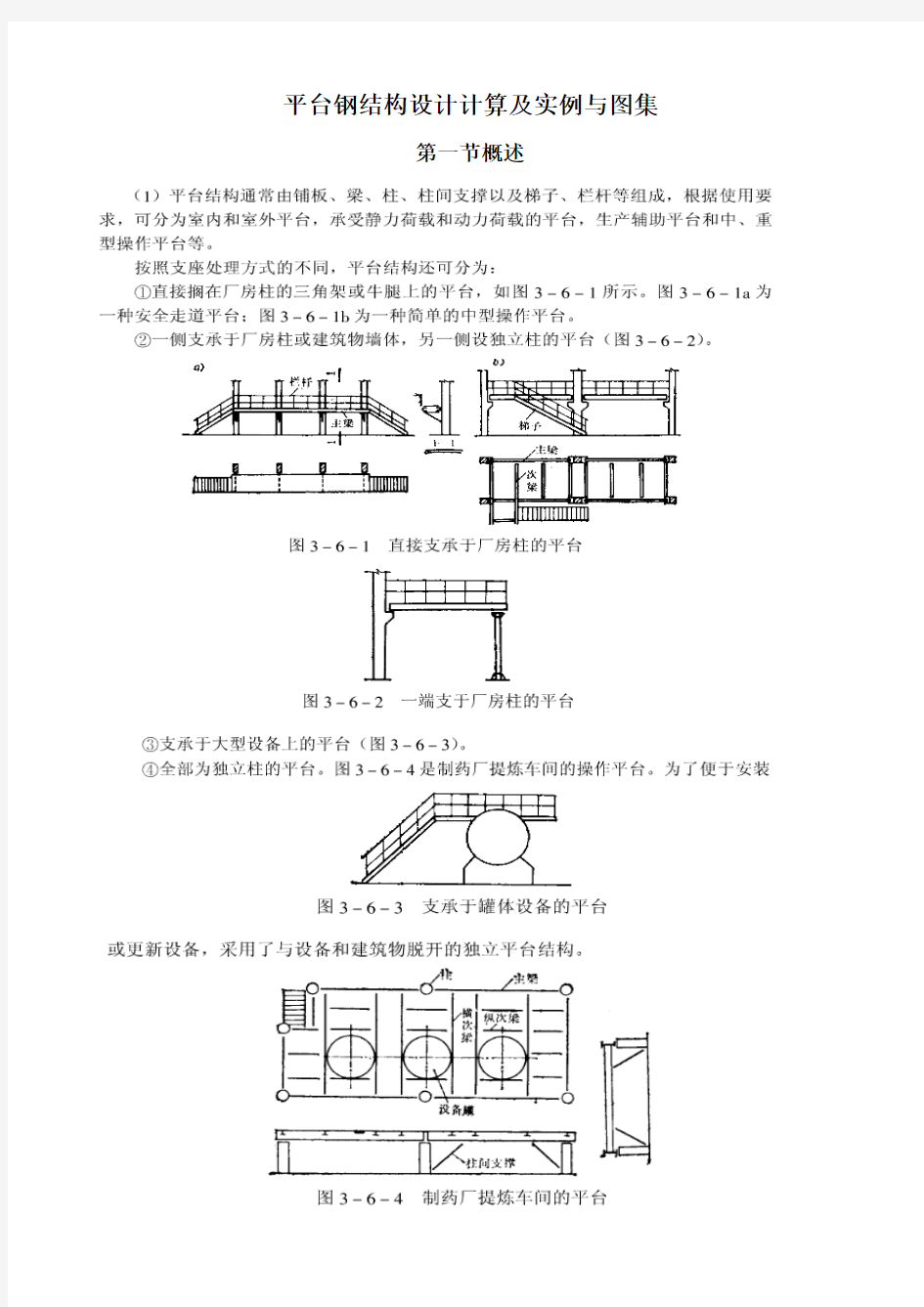 平台钢结构设计计算及实例与图集