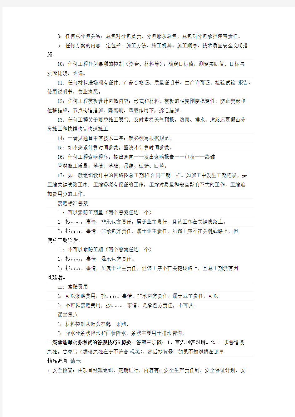 二级建造师实务考试的答题技巧