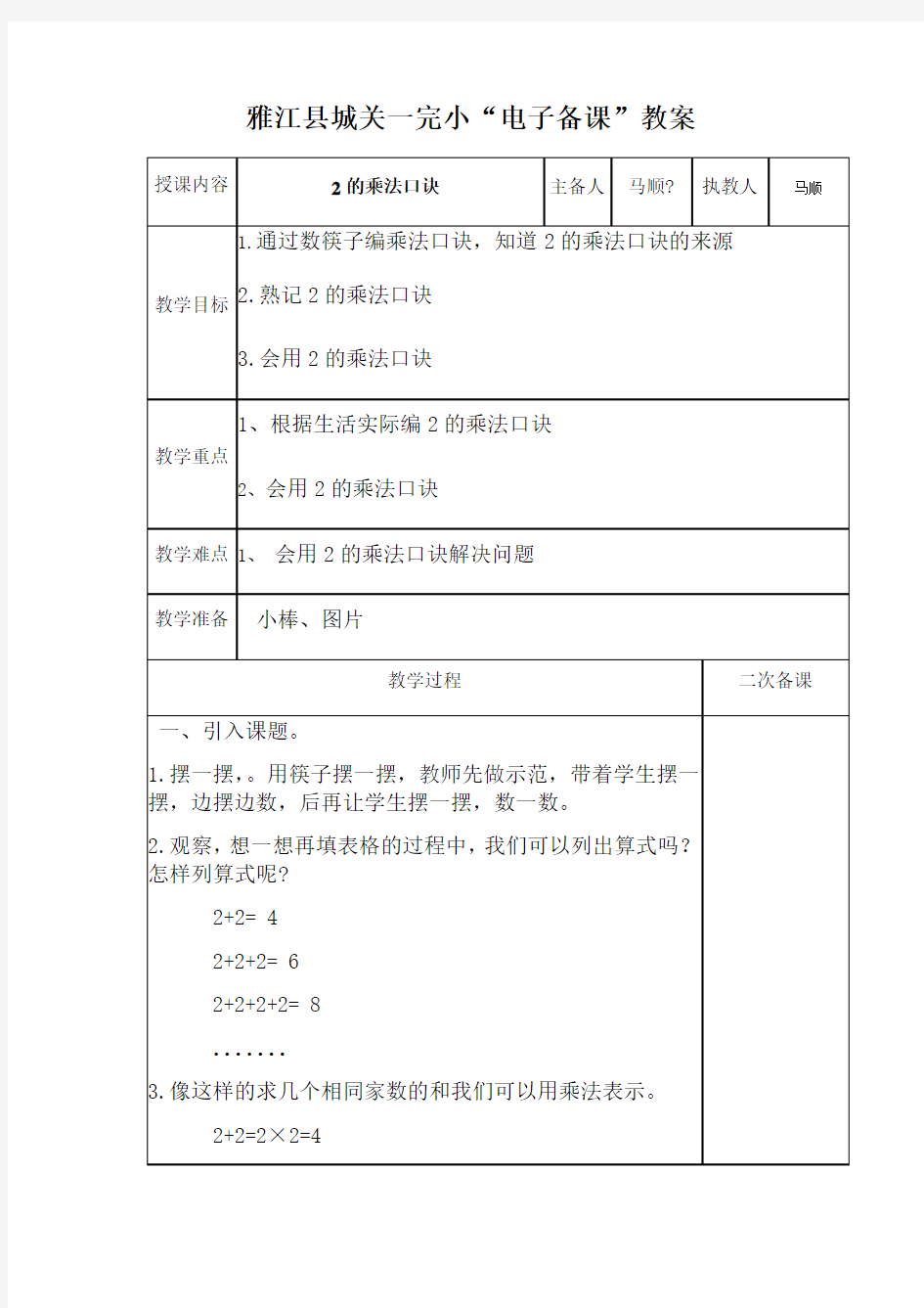 送教上门教案 (1)