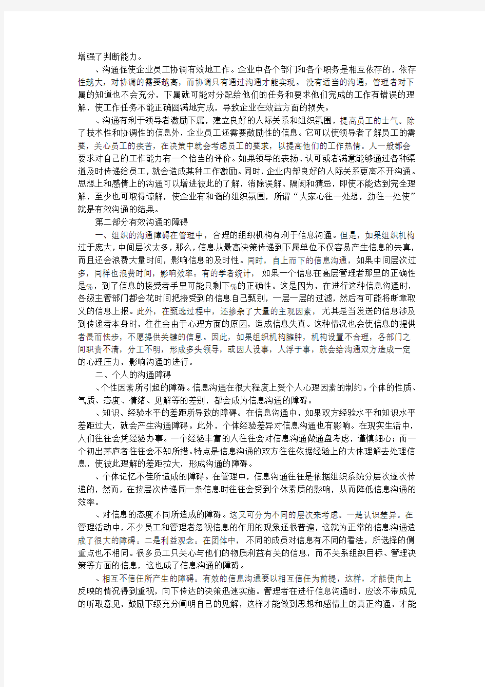 谈管理中的沟通工商管理论文_管理学论文_