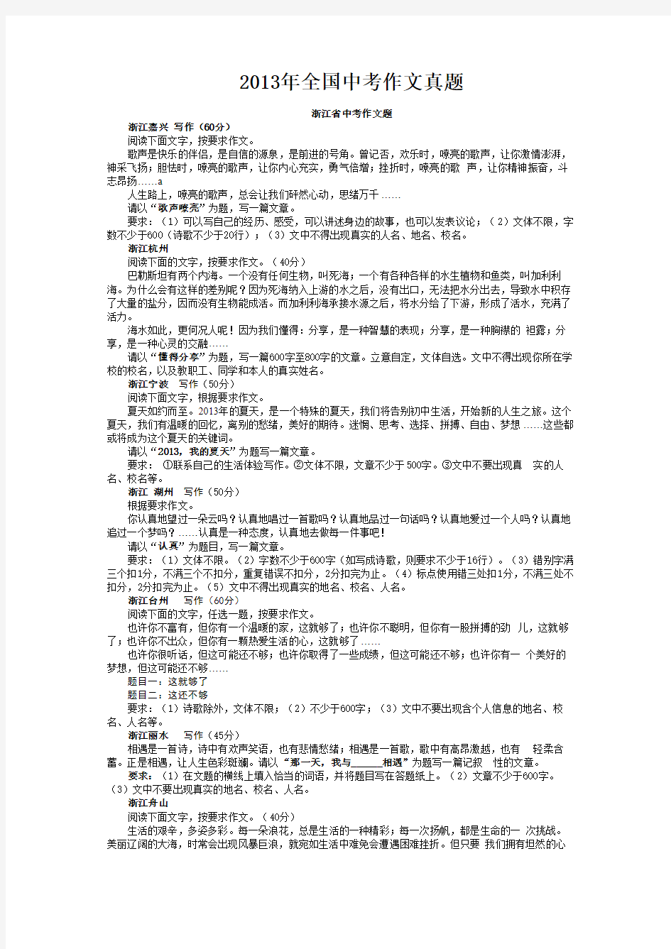 2019年全国中考作文真题