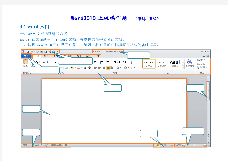 word2010上机操作题