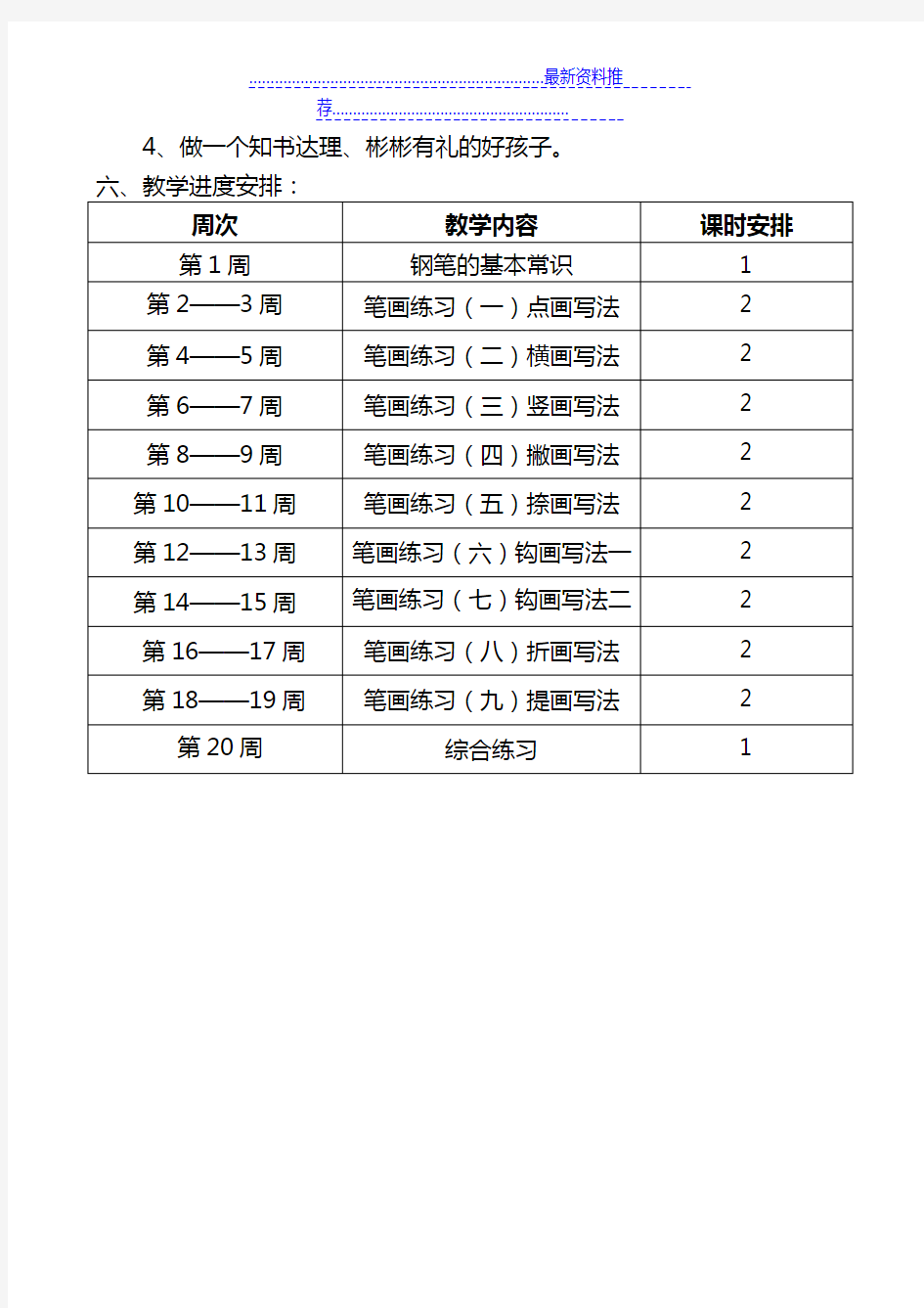 三年级写字教学计划