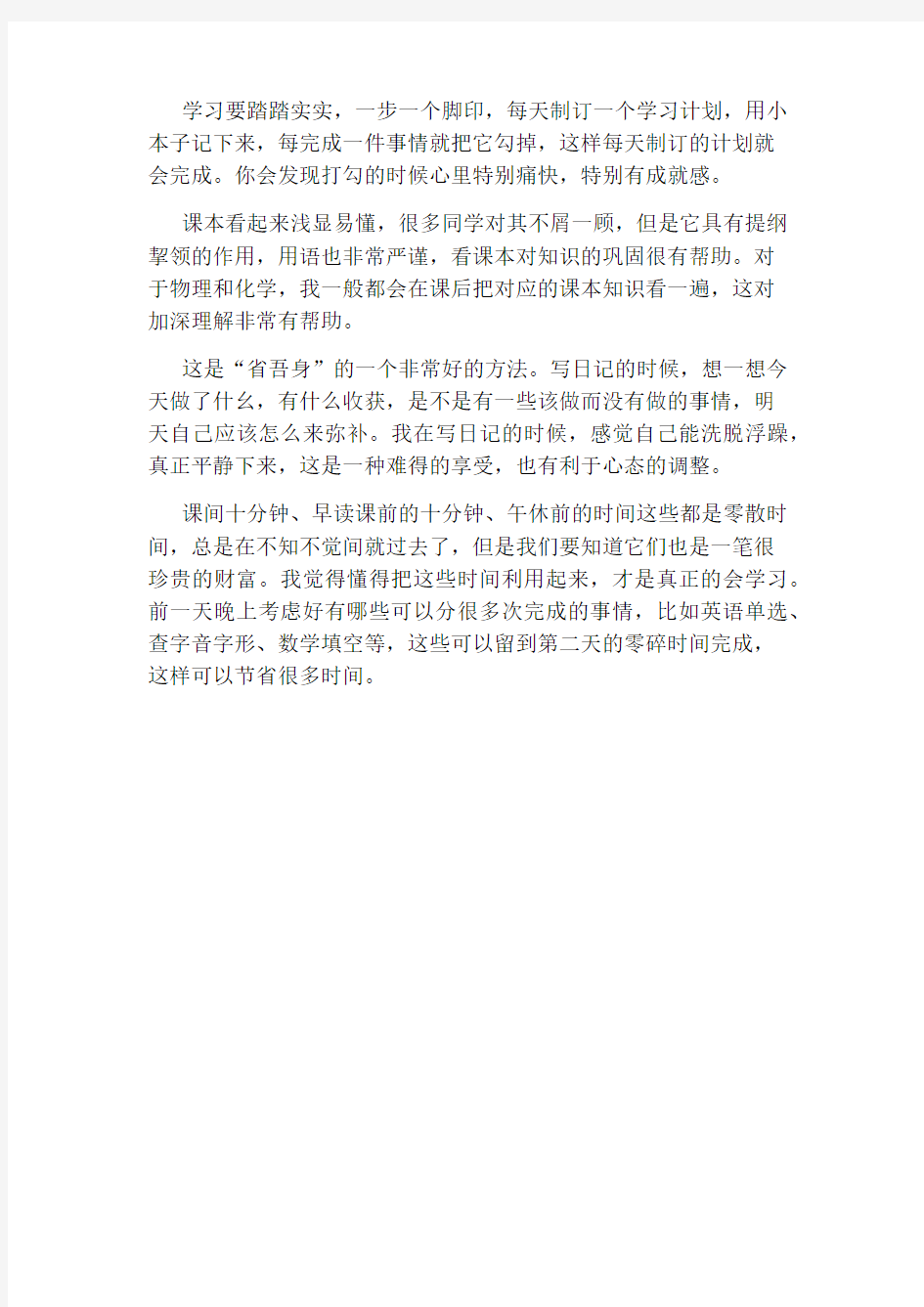 理科高考状元谈学习方法