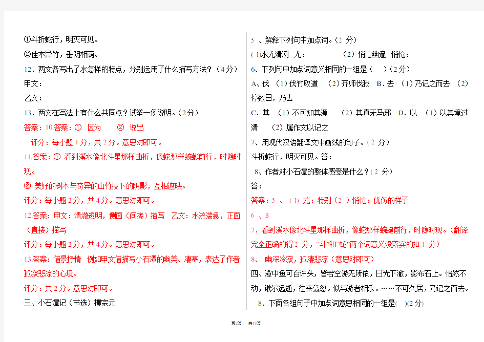 初中语文八年级下册 小石潭记中考试题及答案