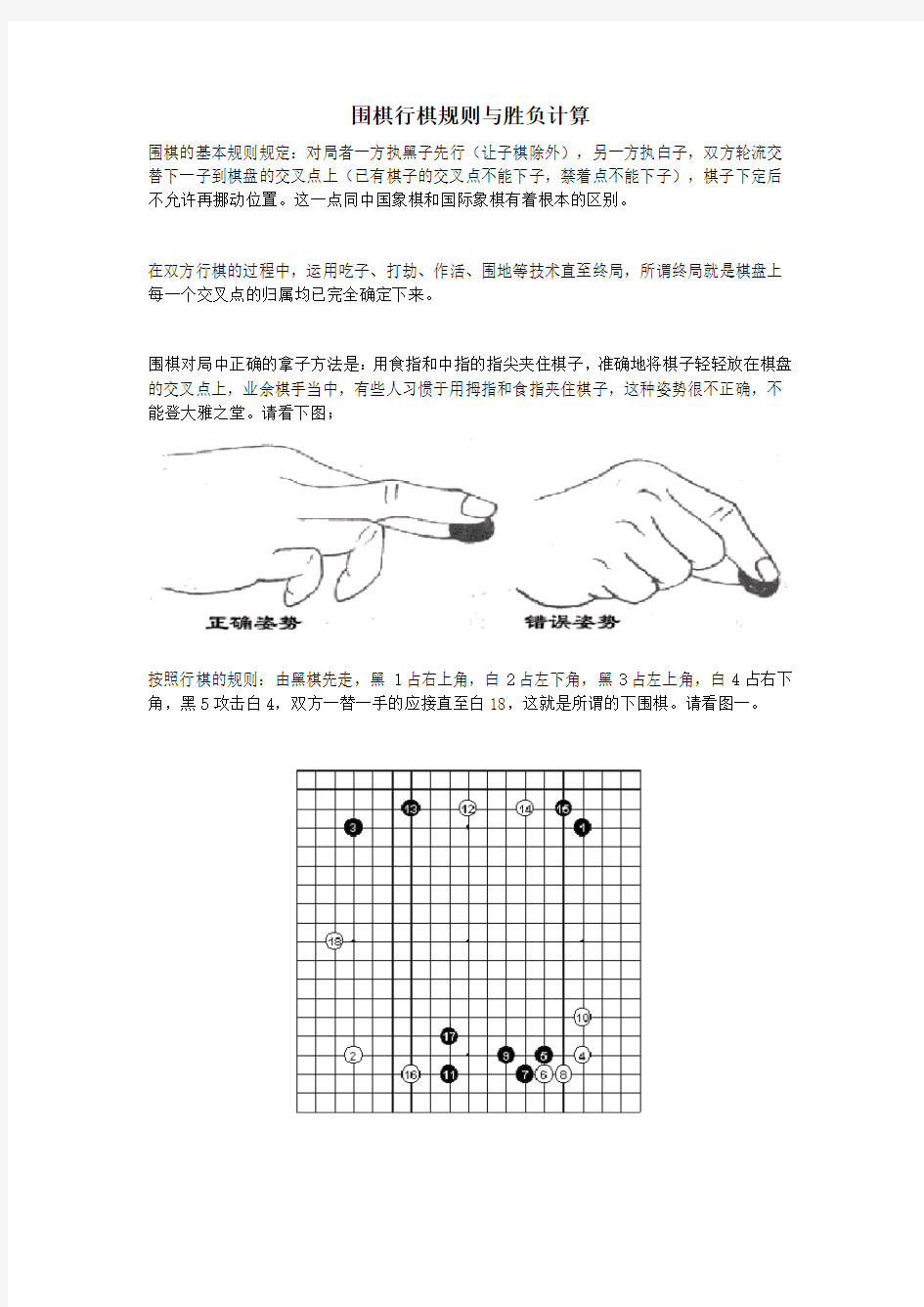 围棋行棋规则与胜负计算