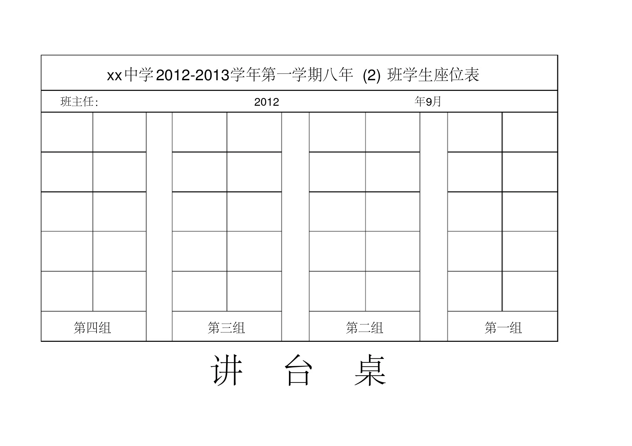 班级座位表模板(20200219001056)