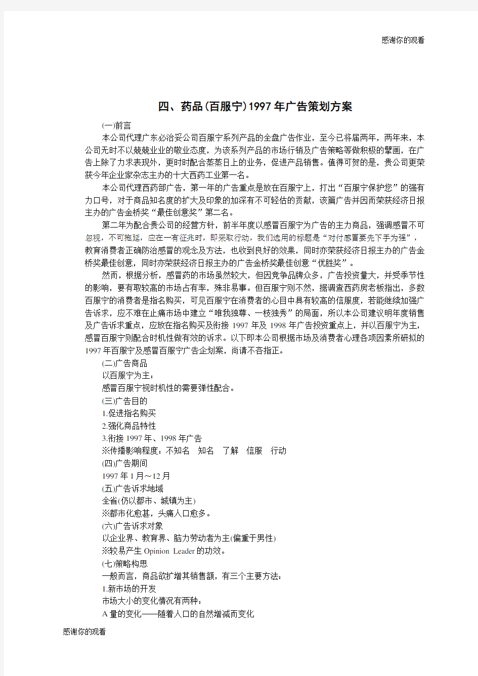 广告策划方案范文格式.docx