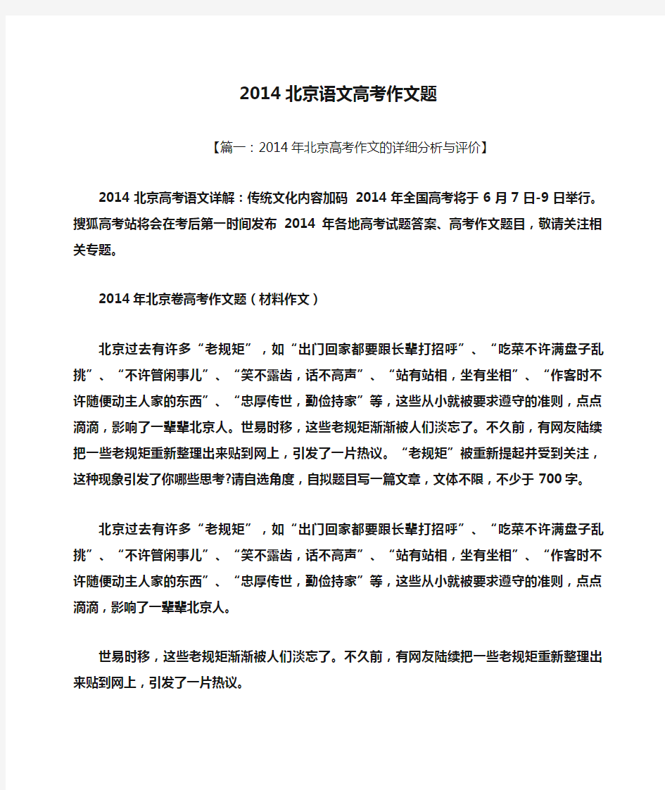 2014北京语文高考作文题