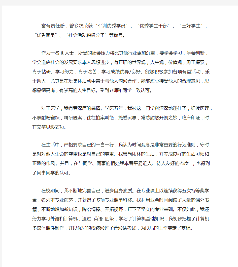 体育专业毕业生的自我评价