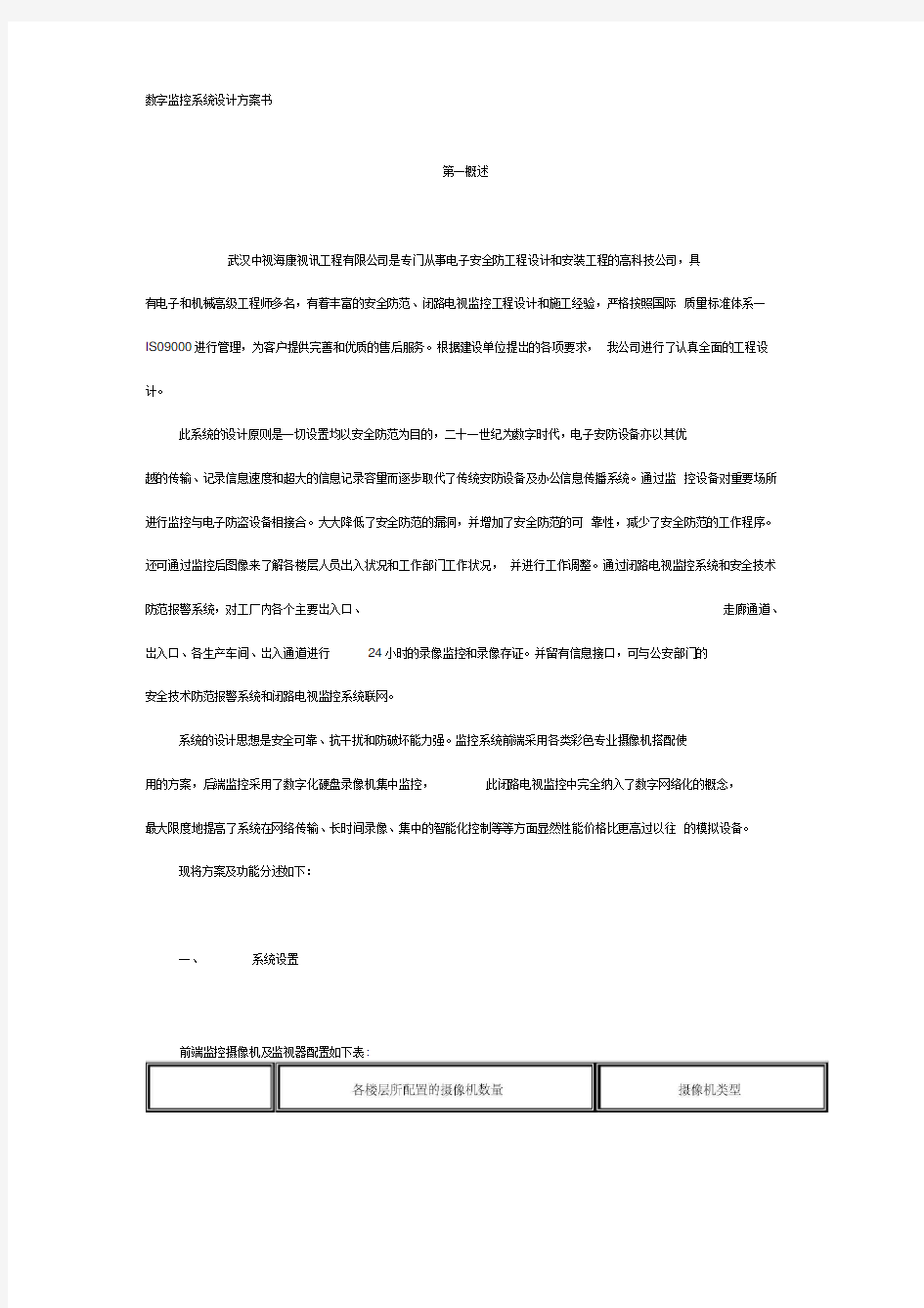 数字监控系统设计方案书