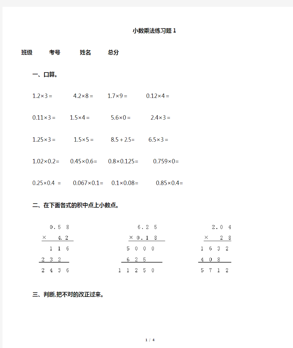 小学数学小数乘法练习题(共2套)