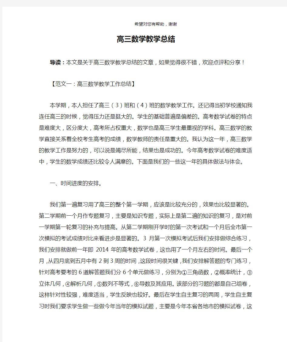 高三数学教学总结