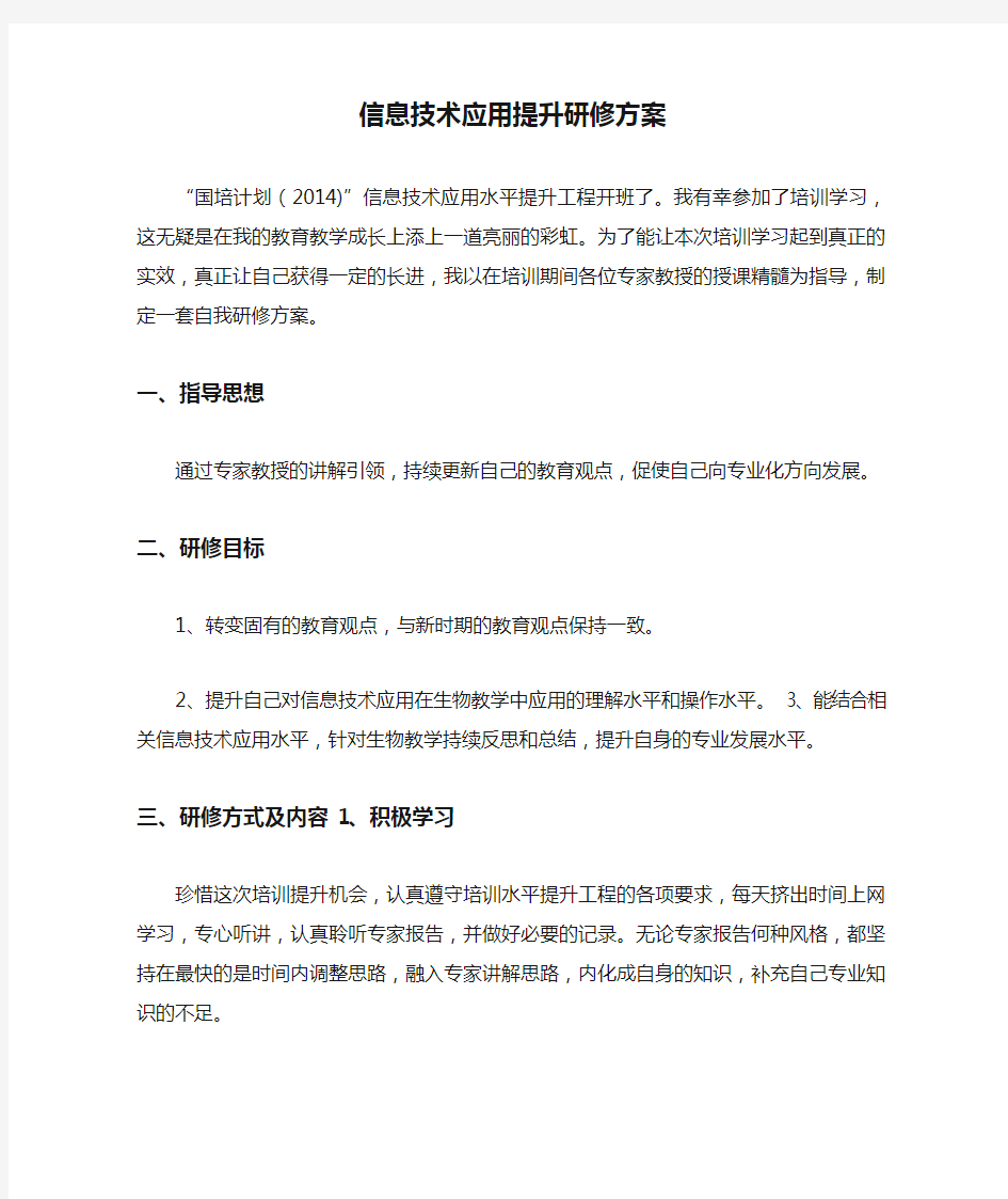 信息技术应用提升研修方案(4)