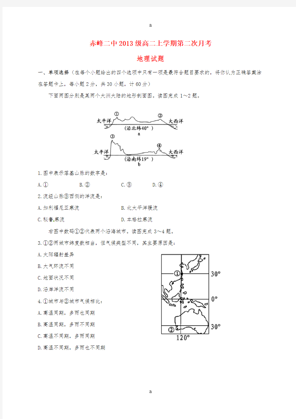 高二地理上学期第二次月考试题